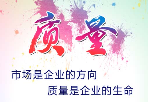 质量方针及目标